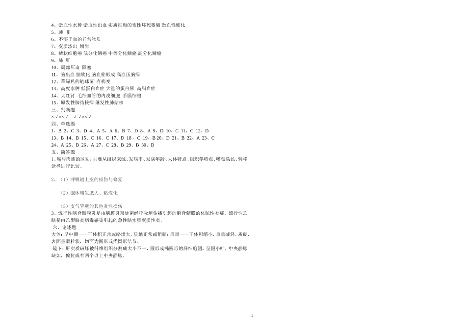 病理学题库-4_第3页