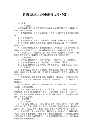 爱爱医资源-腰椎间盘突出症中医诊疗方案(试行)