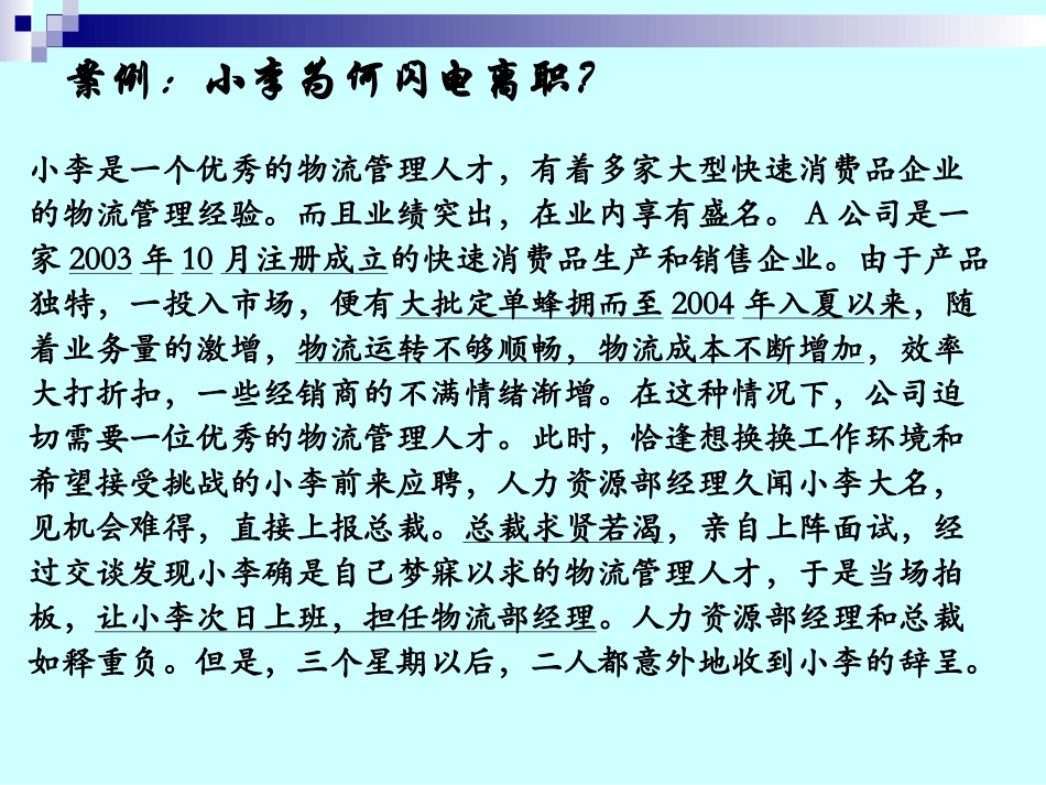 从员工离职看如何招聘_第2页