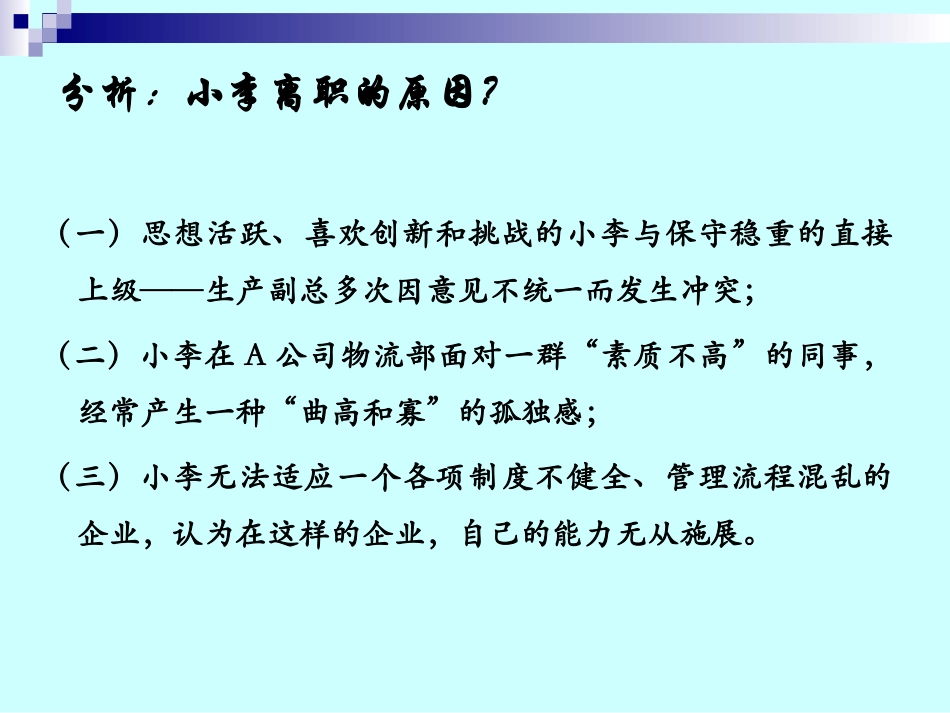 从员工离职看如何招聘_第3页