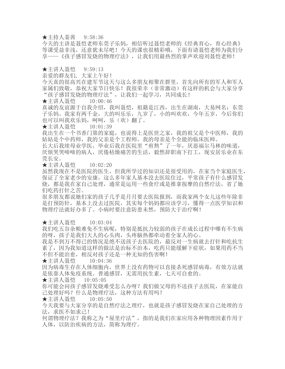 宝宝物理疗法2_第1页
