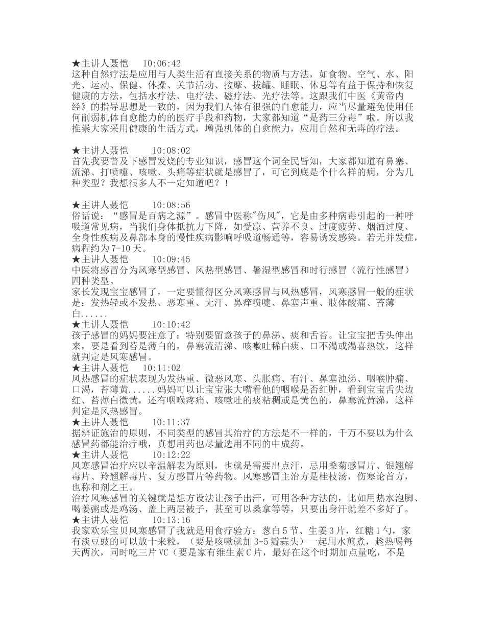 宝宝物理疗法2_第2页