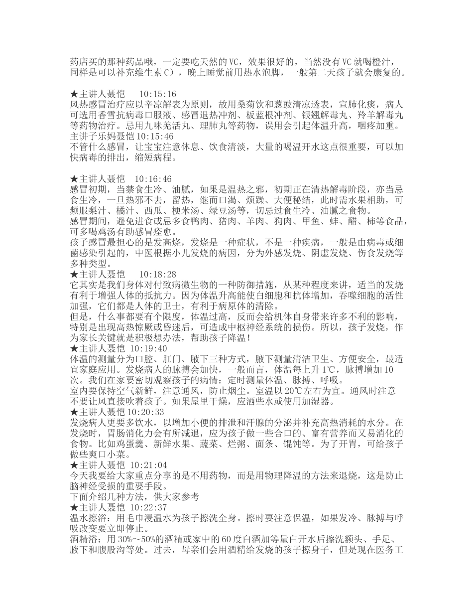 宝宝物理疗法2_第3页