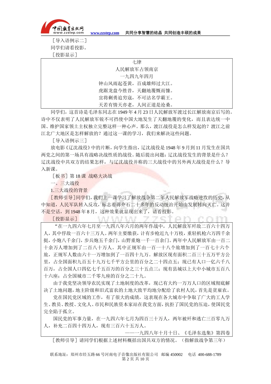 第18课 战略大决战教案_第2页