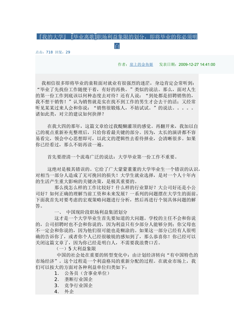 大学毕业生第一份工作求职的5大象限_第1页