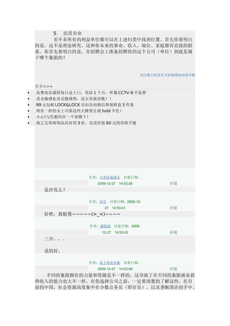 大学毕业生第一份工作求职的5大象限_第2页