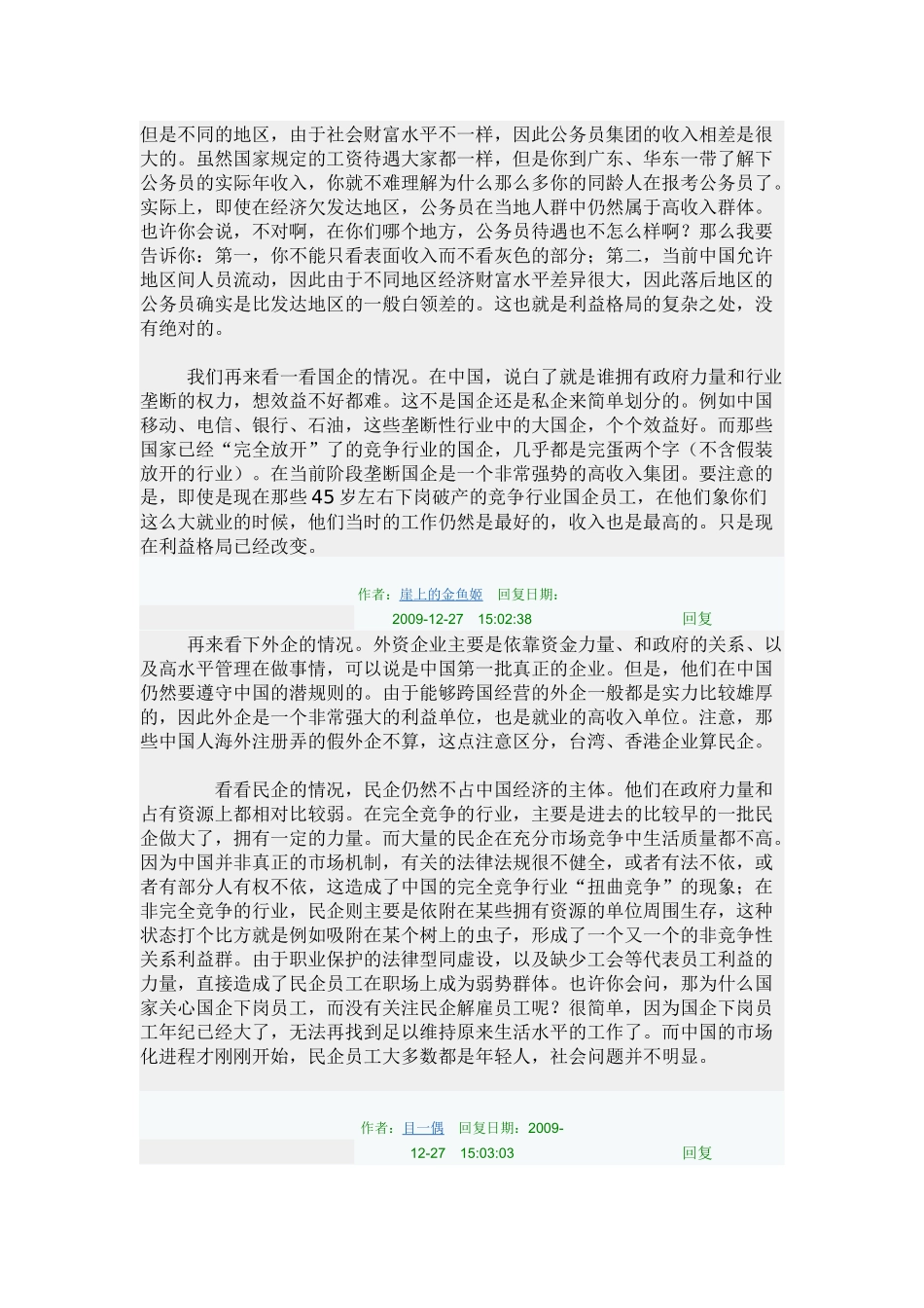 大学毕业生第一份工作求职的5大象限_第3页