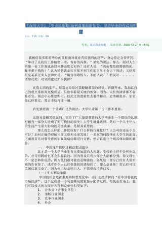 大学毕业生第一份工作求职的5大象限