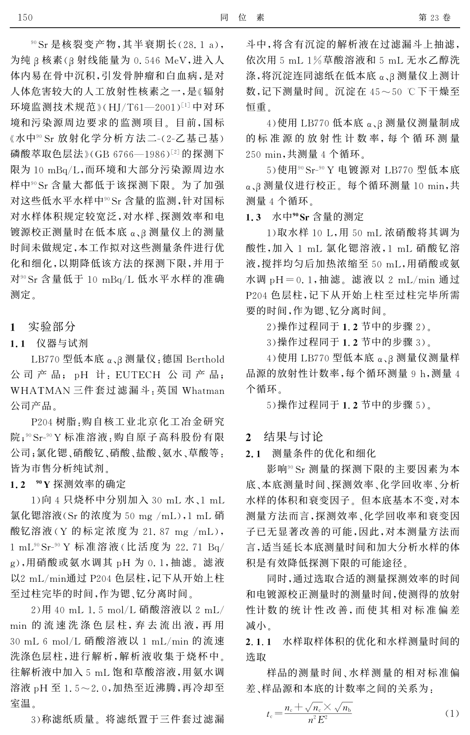 TWS1008-23-05低水平环境水样中90Sr含量的测定_第2页