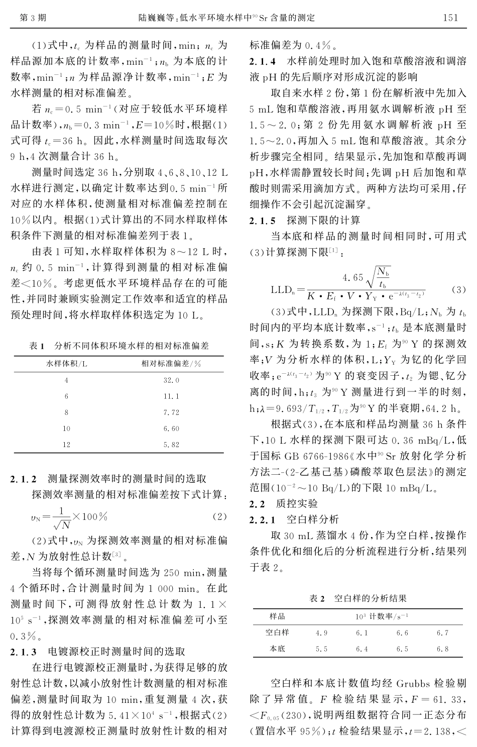 TWS1008-23-05低水平环境水样中90Sr含量的测定_第3页