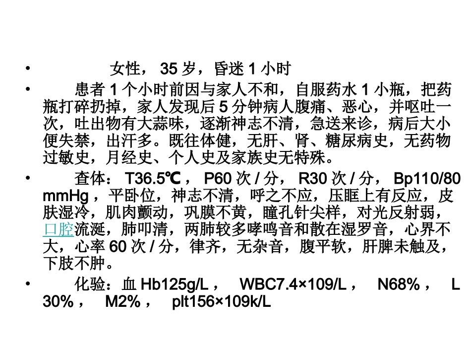 病例分析模板_第2页