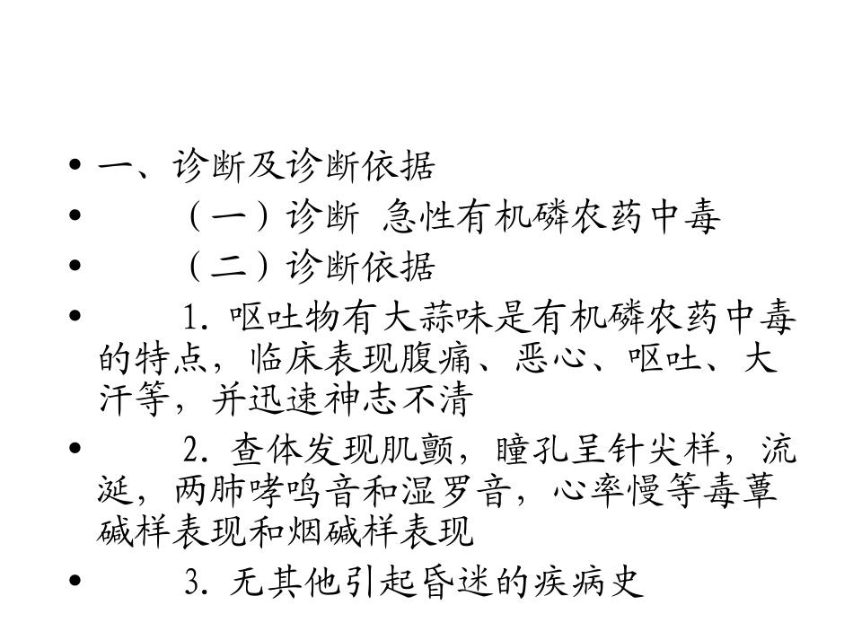 病例分析模板_第3页