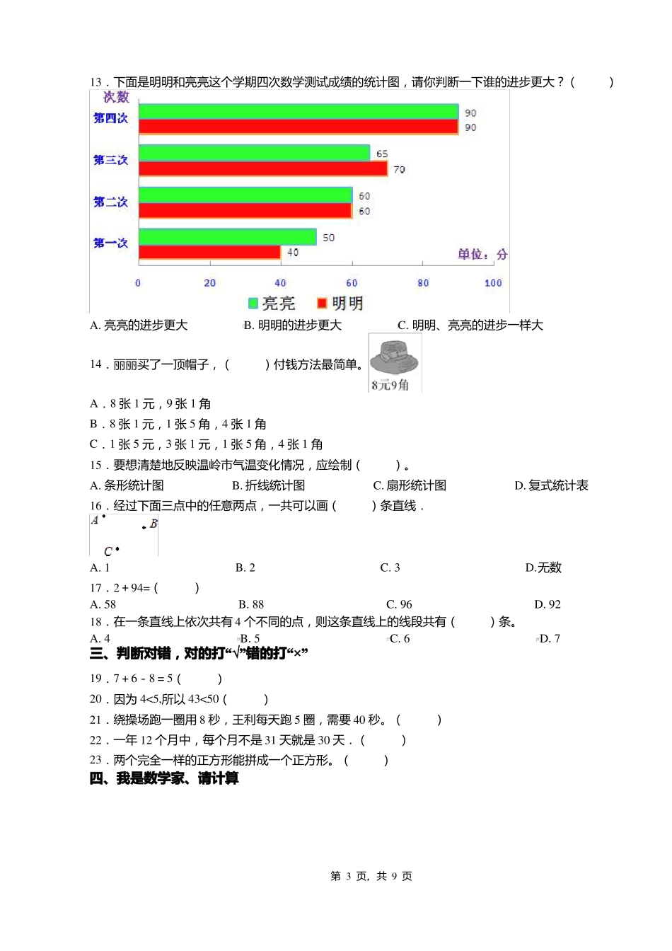 2018-2019年长春宽城区第二试验小学一年级下册数学复习题含答案_第3页