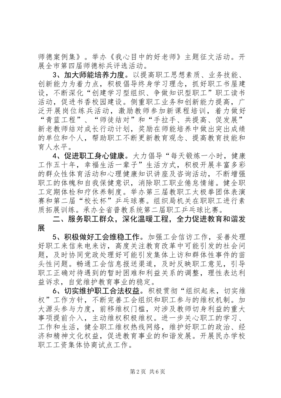 全市教育工会工作安排_第2页