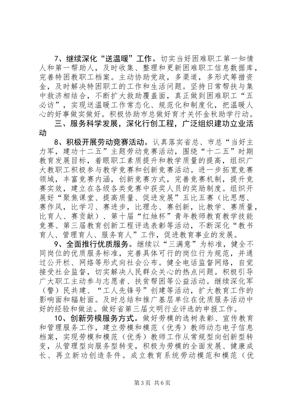 全市教育工会工作安排_第3页