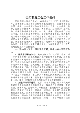 全市教育工会工作安排