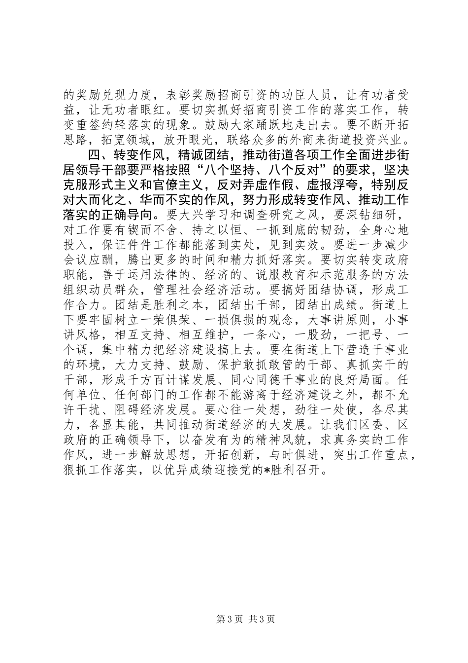 七一街道祝建党周年纪念会议上的讲话_第3页