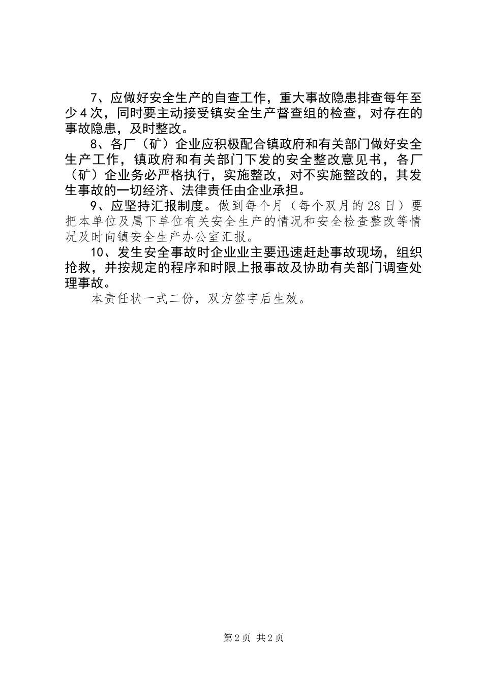 企业矿山安全生产目标管理责任书_第2页