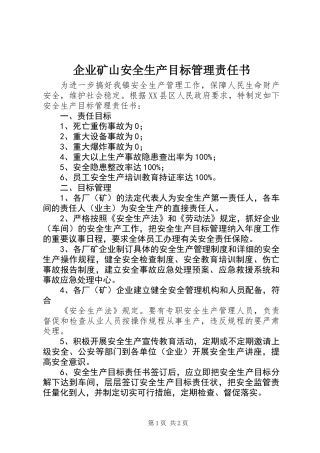 企业矿山安全生产目标管理责任书
