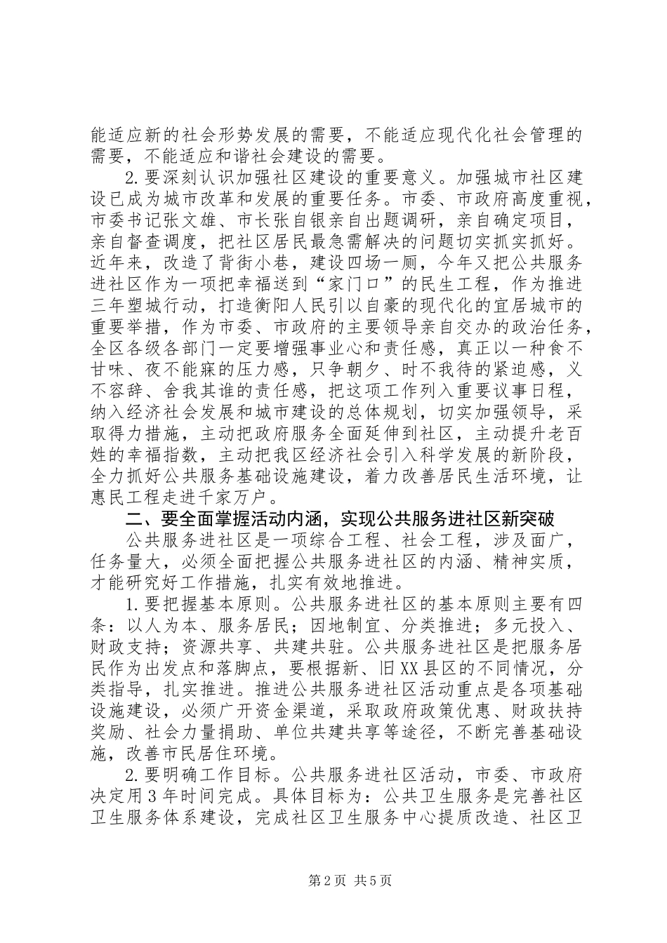 全区公共服务进社区动员会发言稿_第2页