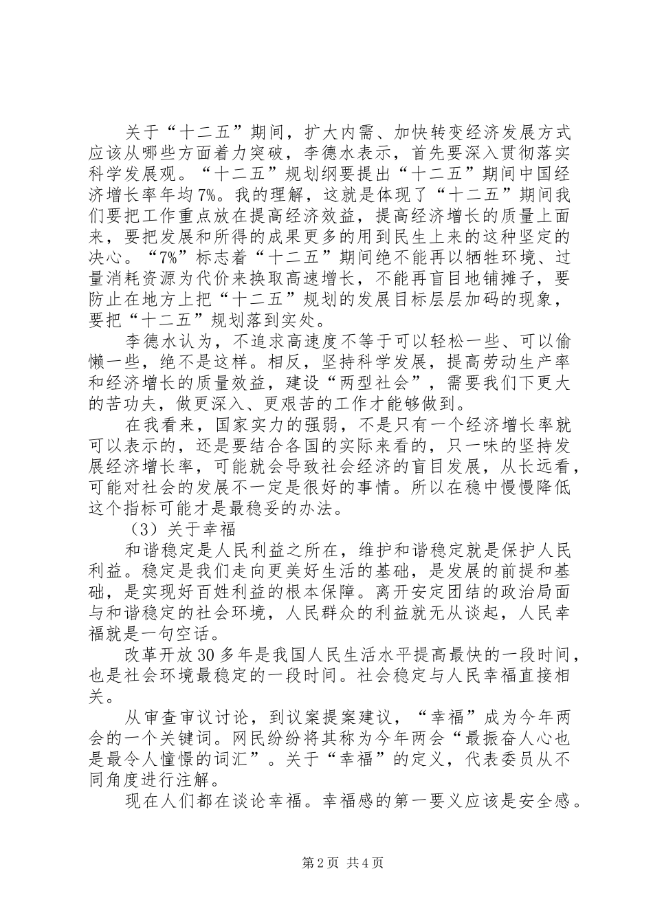 把握精神,激情奋进——两会心得体会_第2页