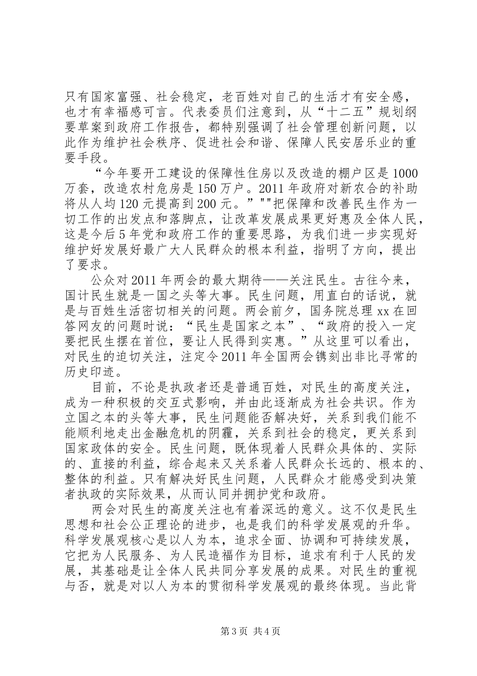 把握精神,激情奋进——两会心得体会_第3页