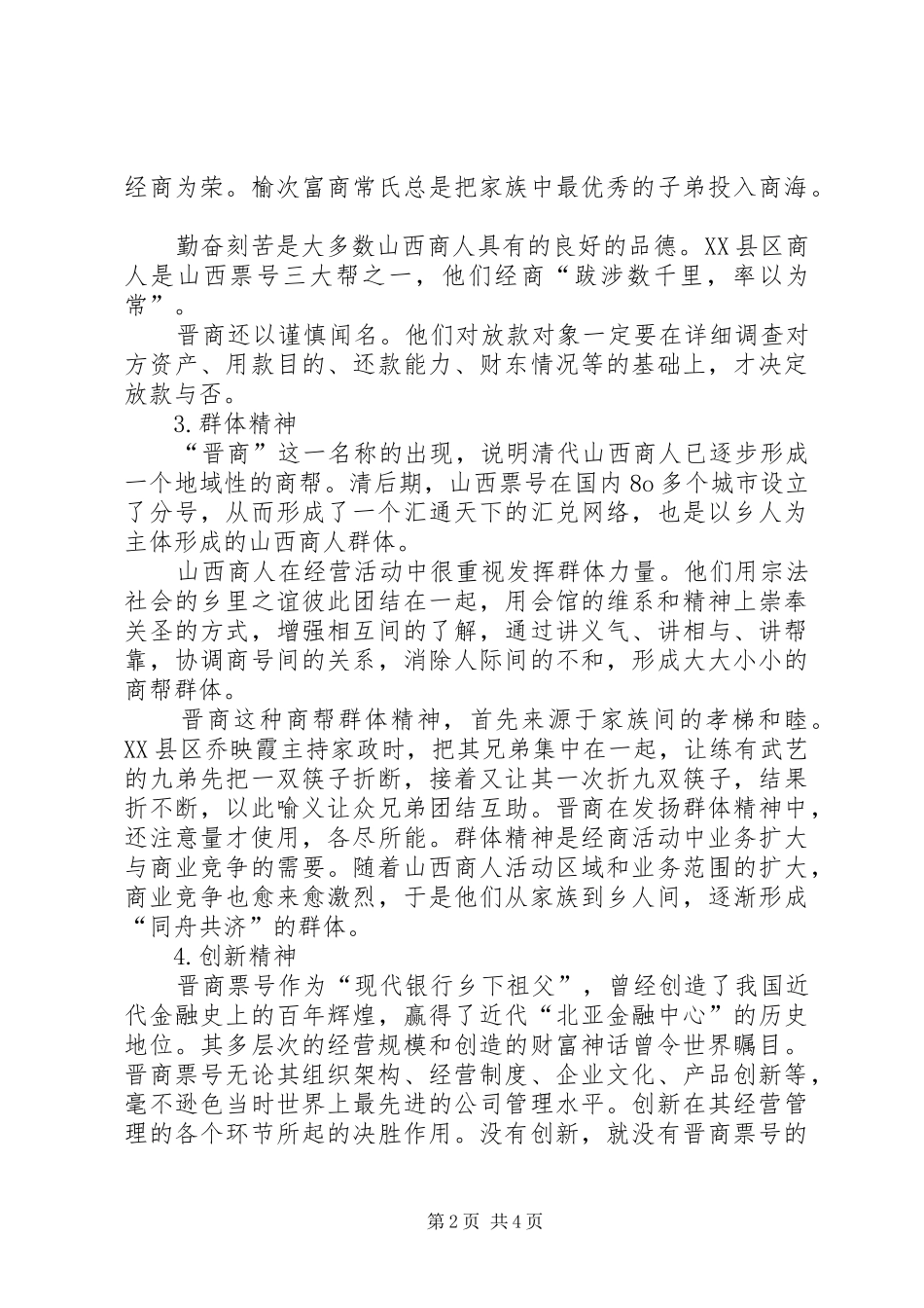 晋商文化学习感悟_第2页
