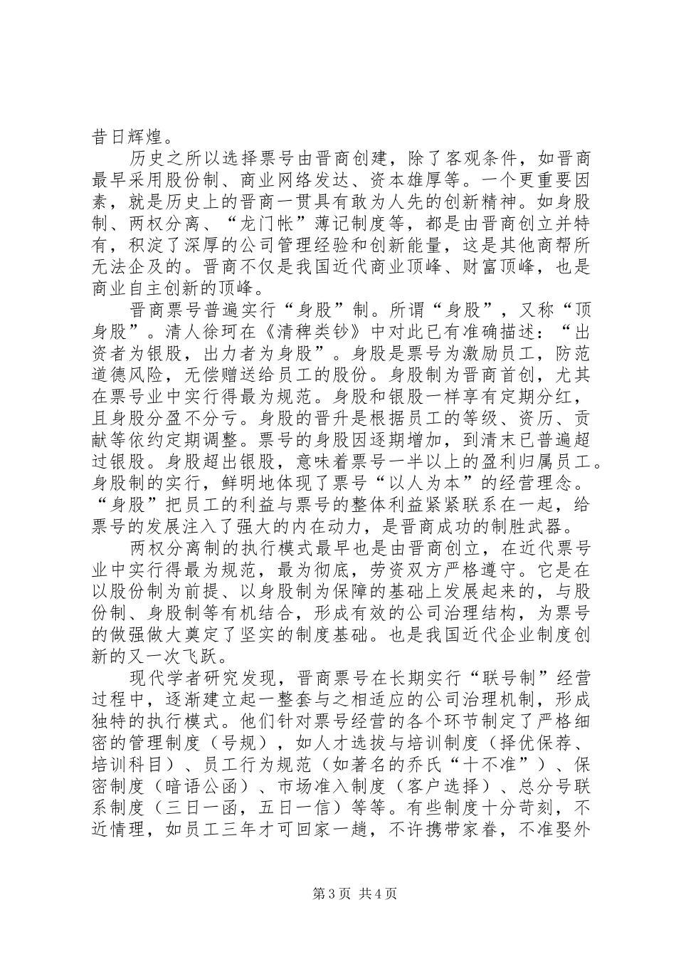 晋商文化学习感悟_第3页