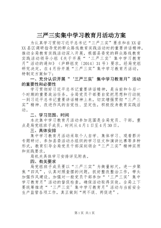 三严三实集中学习教育月活动方案