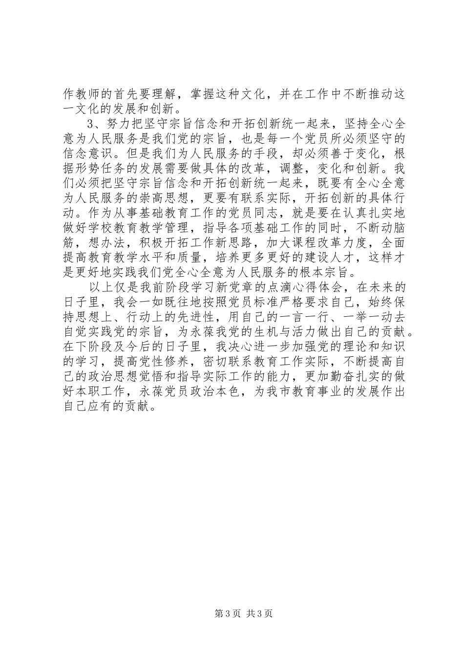 学习十七大新党章心得体会_第3页