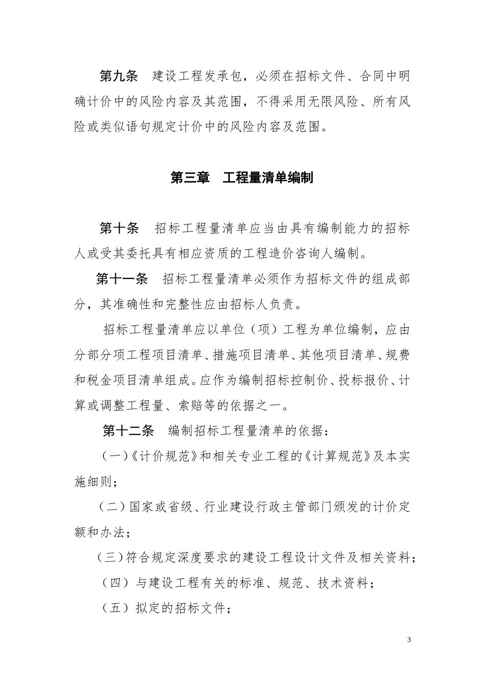 《内蒙古自治区建设工程工程量清单计价规范实施细则》_第3页