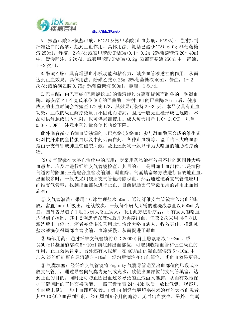 大咯血最有效的治疗方法,得了大咯血该怎么办_第2页