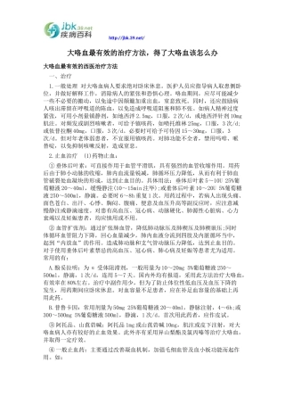 大咯血最有效的治疗方法,得了大咯血该怎么办