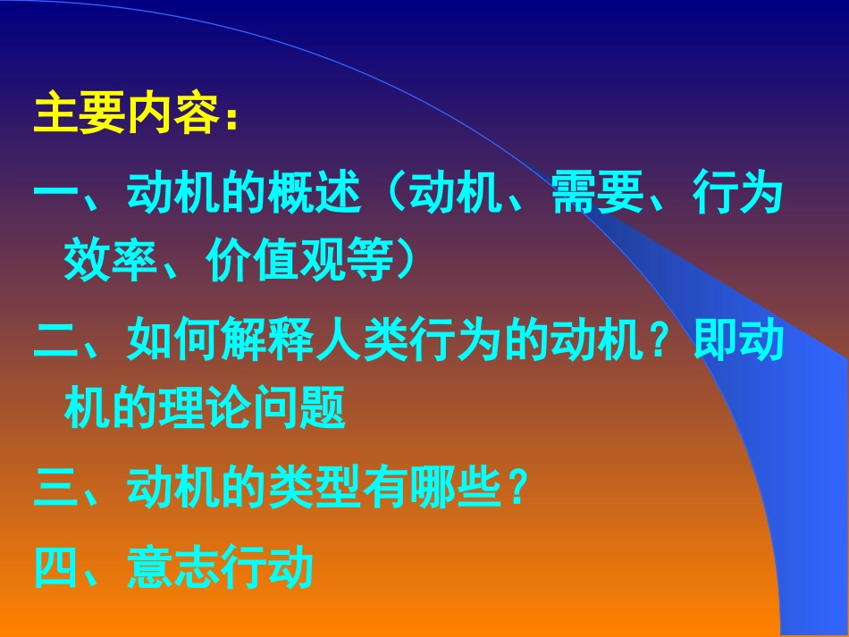 第八章 动机与意志_第2页