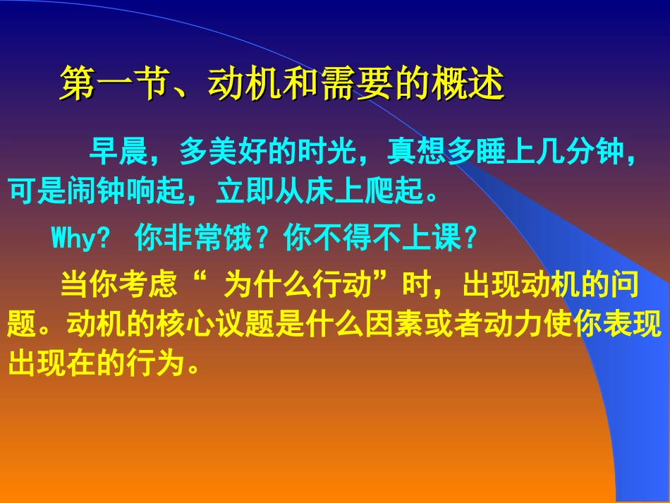 第八章 动机与意志_第3页