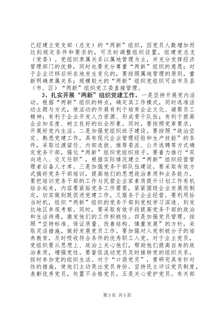 两新组织党建工作意见_第3页