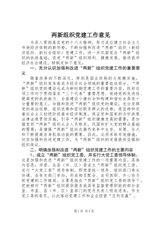 两新组织党建工作意见