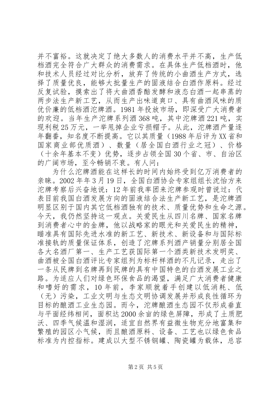 全国人大代表先进事迹材料 (2)_第2页