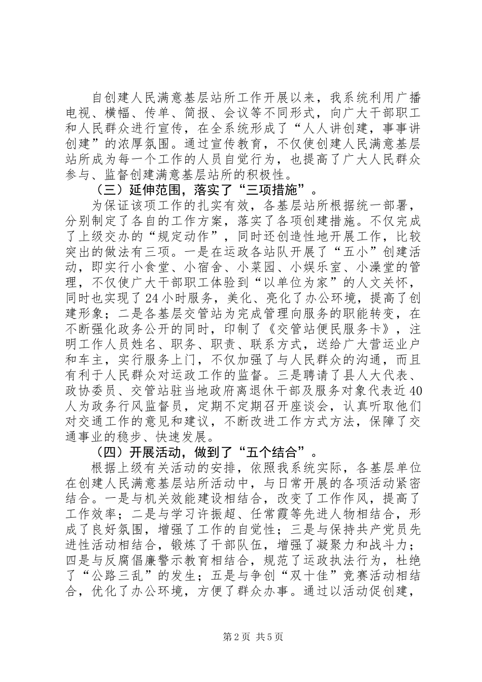 交通局长在创建人民满意基层站所工作会议上的讲话_第2页