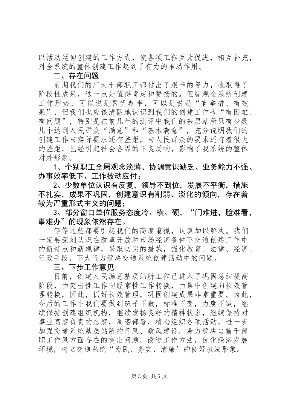 交通局长在创建人民满意基层站所工作会议上的讲话_第3页