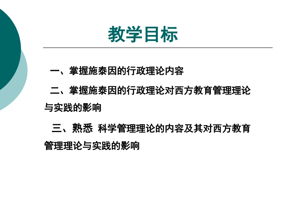 第2讲 现代教育管理的理论基础及其流派_第3页