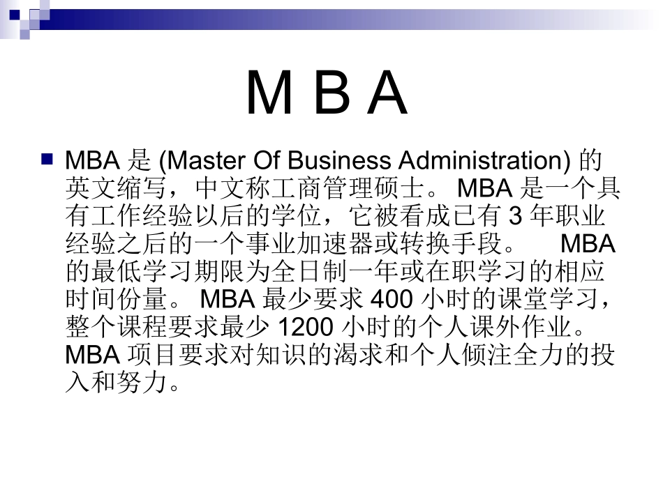 MBA与EMBA的区别_第2页