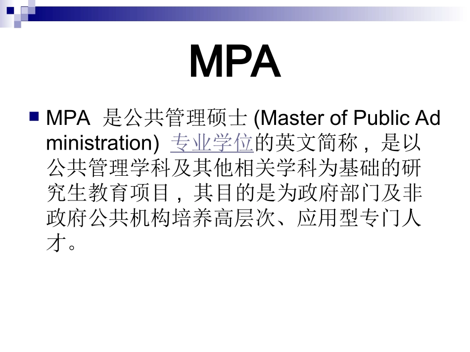 MBA与EMBA的区别_第3页