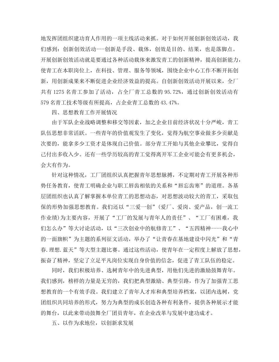 三农工作计划范文 _第2页