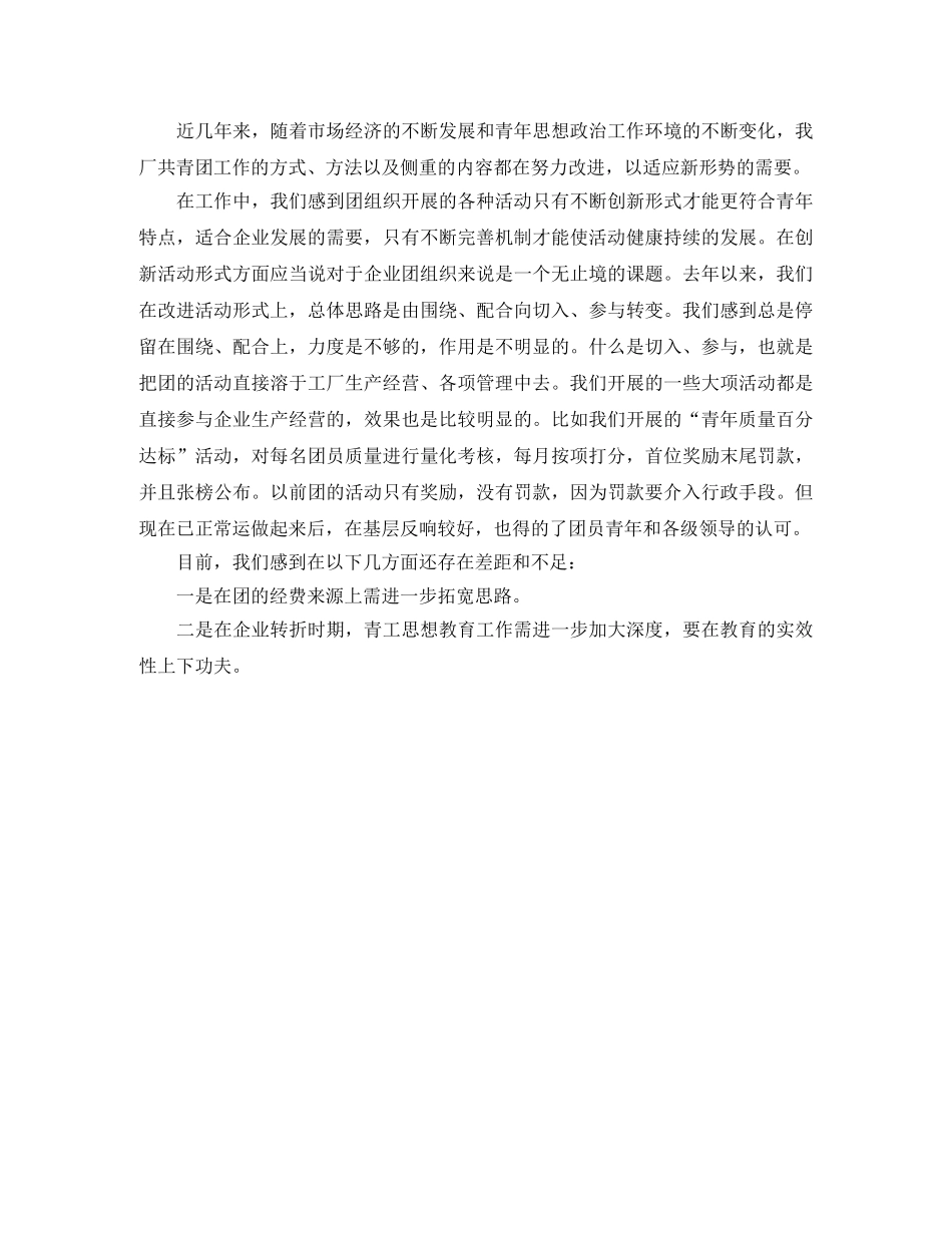 三农工作计划范文 _第3页