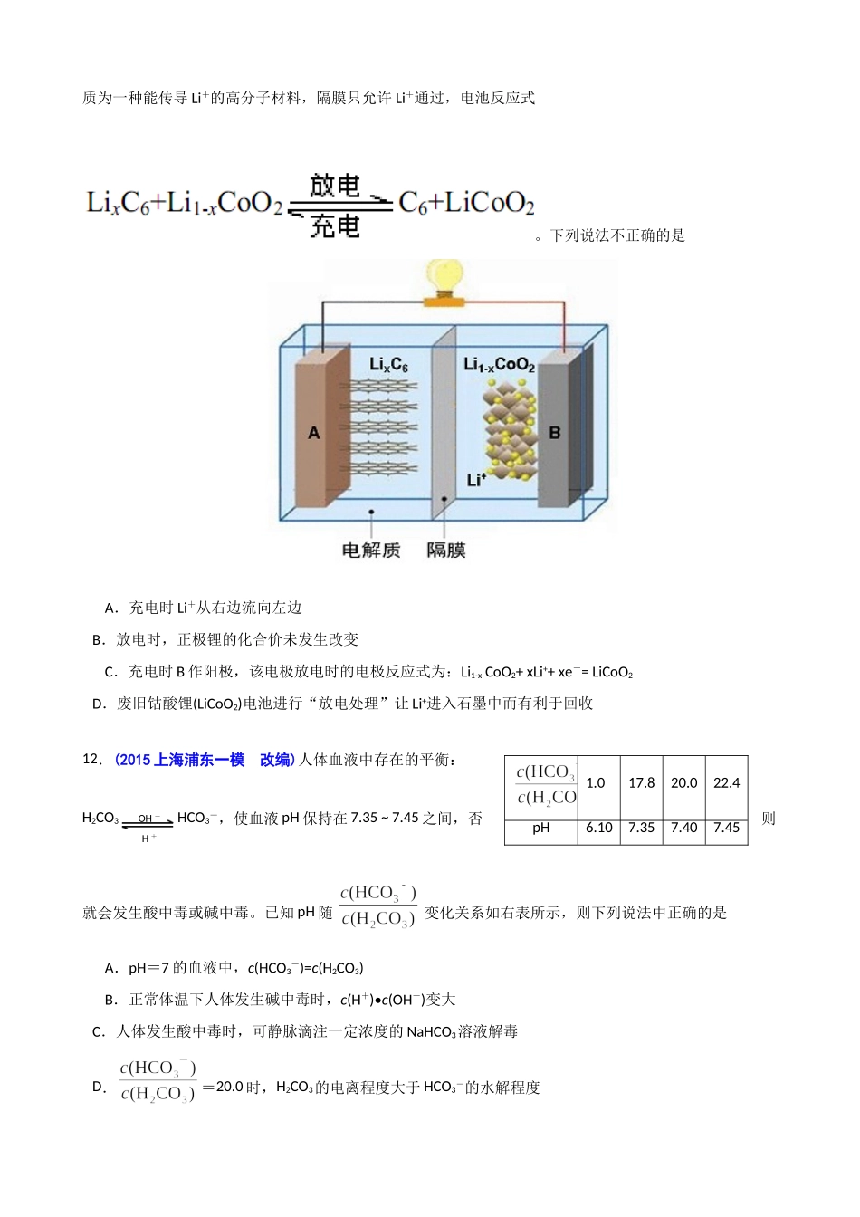【杭州市命题比赛】浙江省2015年高考化学模拟试题(二十一)_第3页