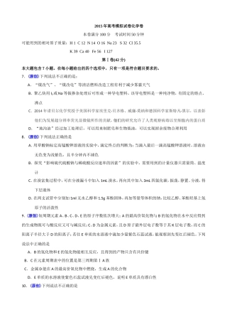【杭州市命题比赛】浙江省2015年高考化学模拟试题(二十一)