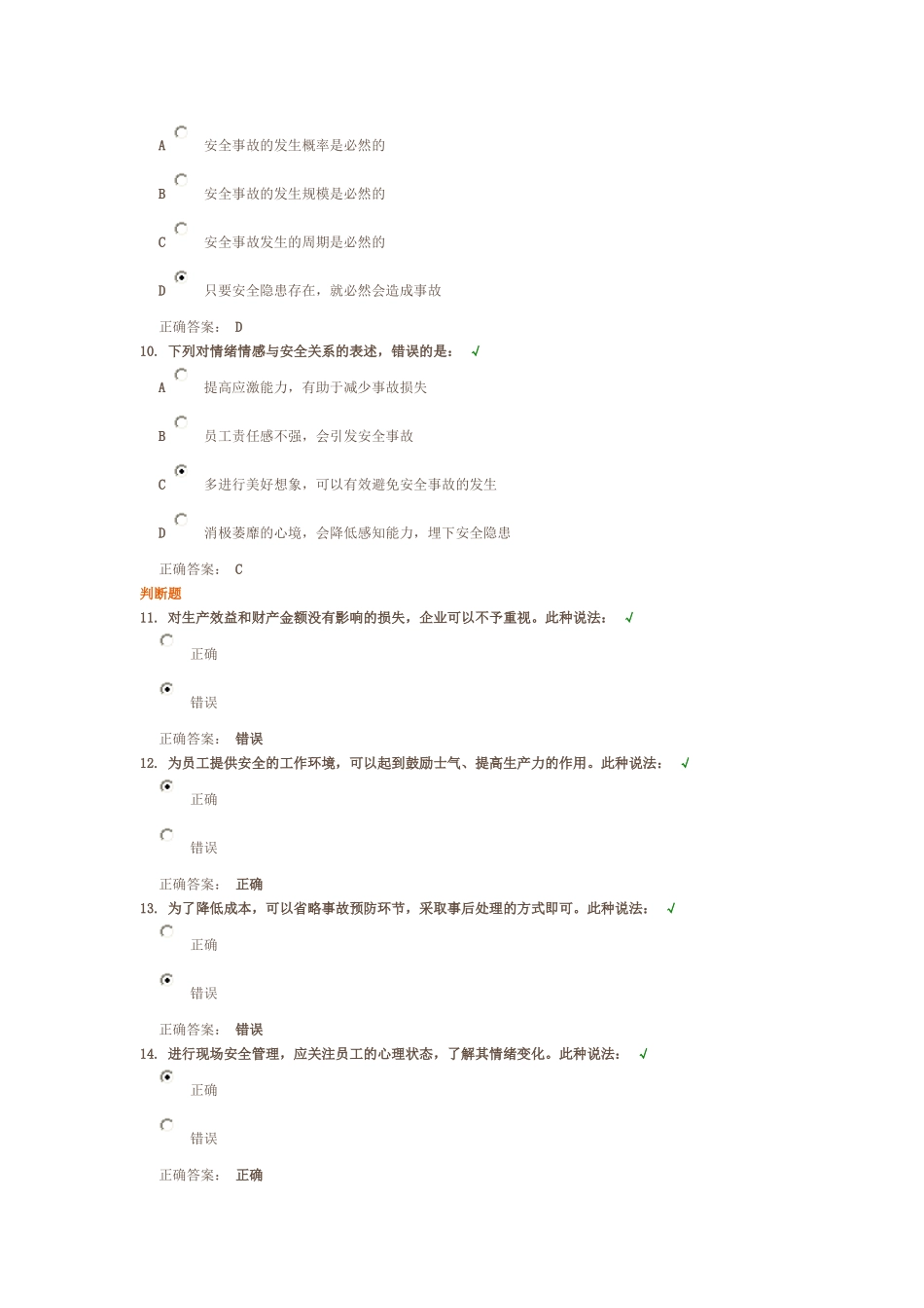 安全生产的基础认知测试题答案_第3页