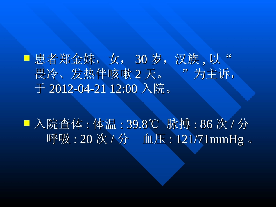 病例讨论-郑金妹_第3页