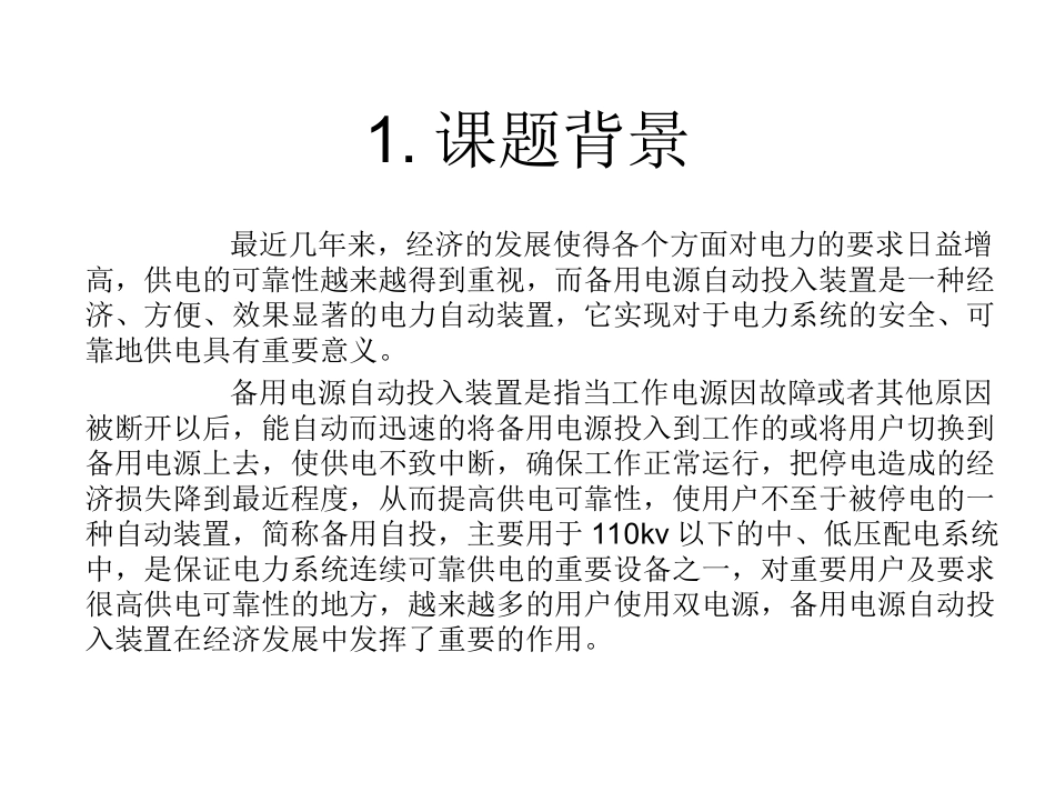 备用电源自动投入_第2页